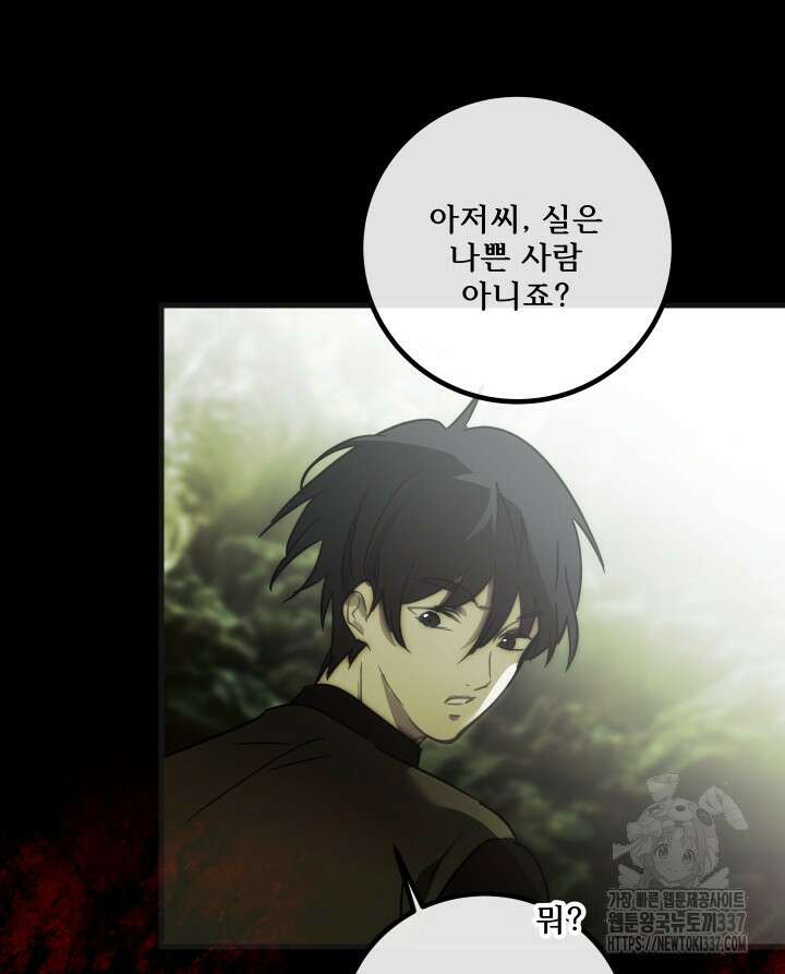 버그트레인 143화 172