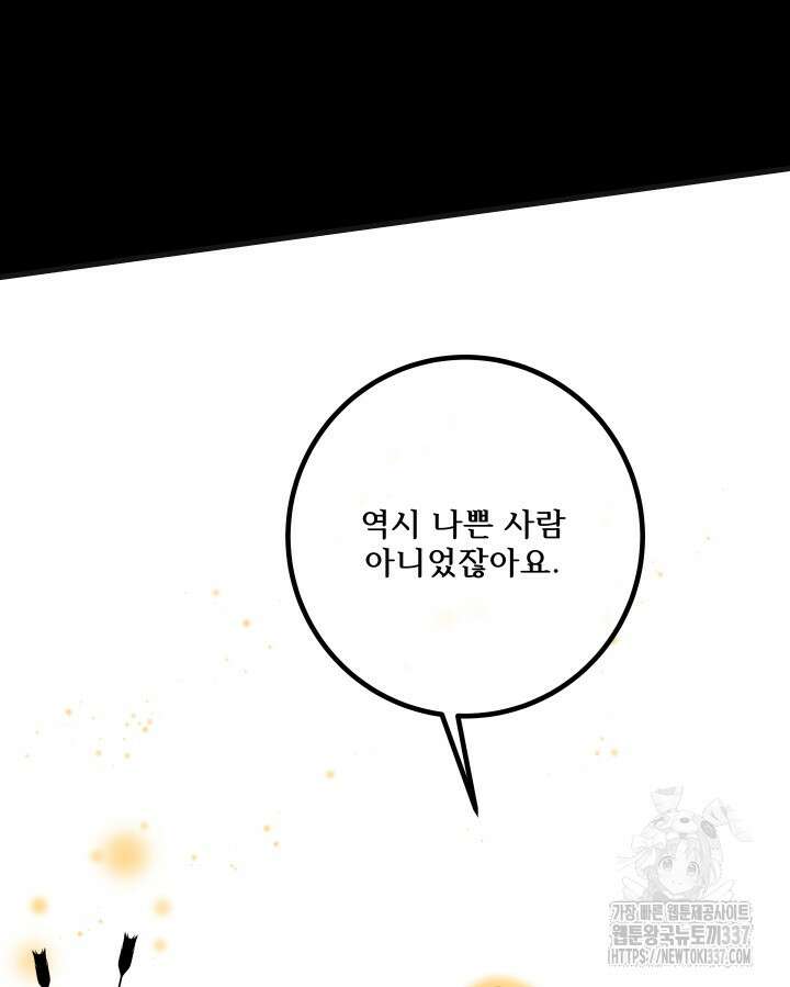 버그트레인 143화 192