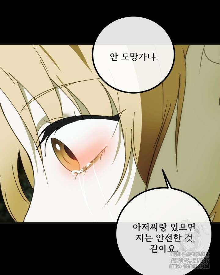 버그트레인 143화 194