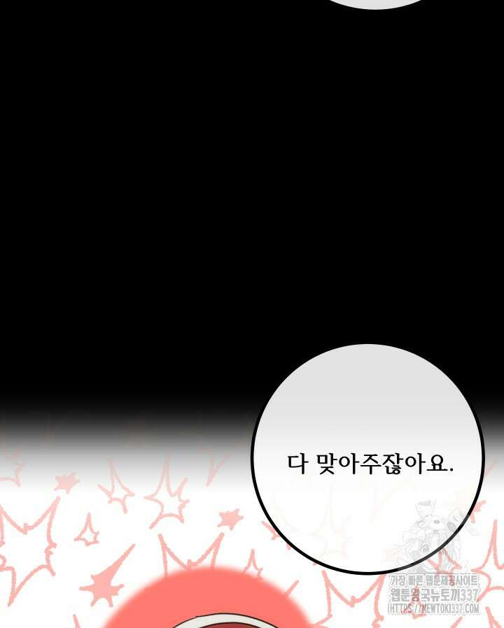 버그트레인 143화 195