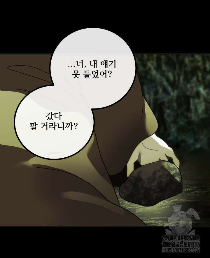 버그트레인 143화 198