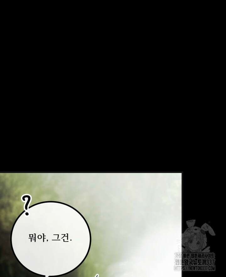 버그트레인 143화 199