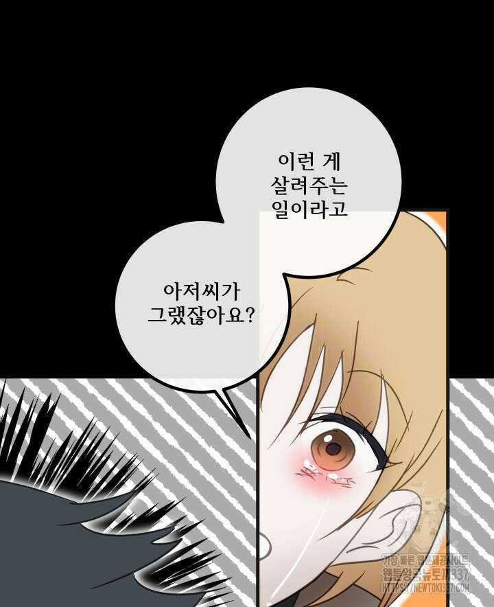 버그트레인 143화 203