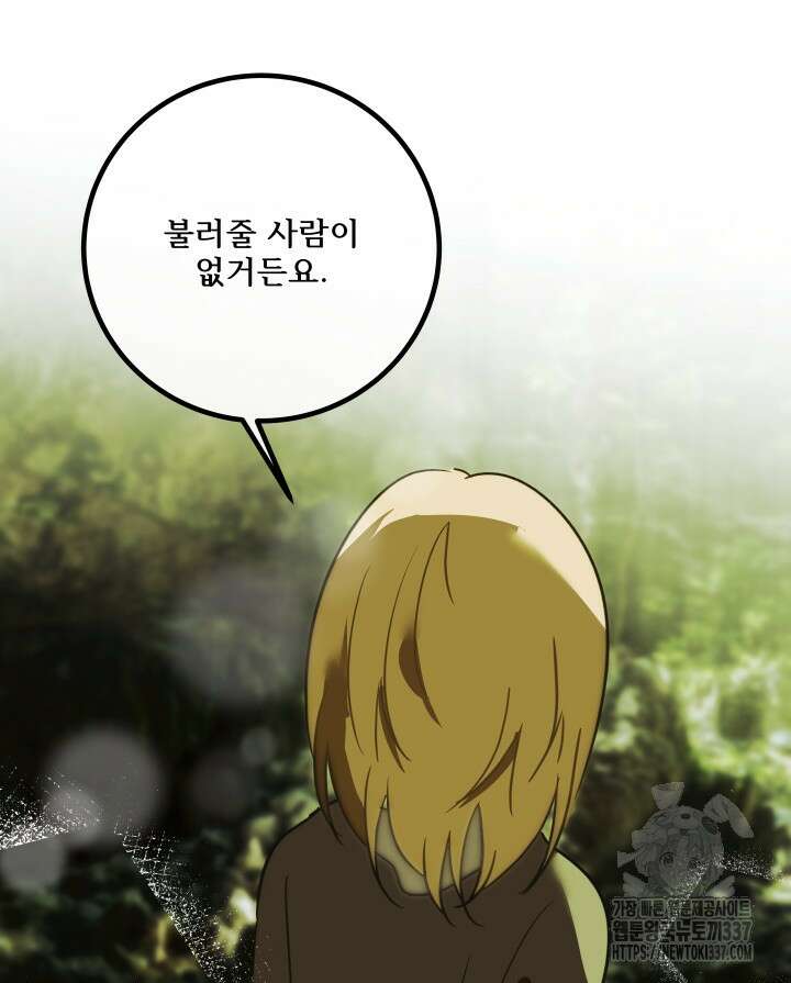 버그트레인 143화 213