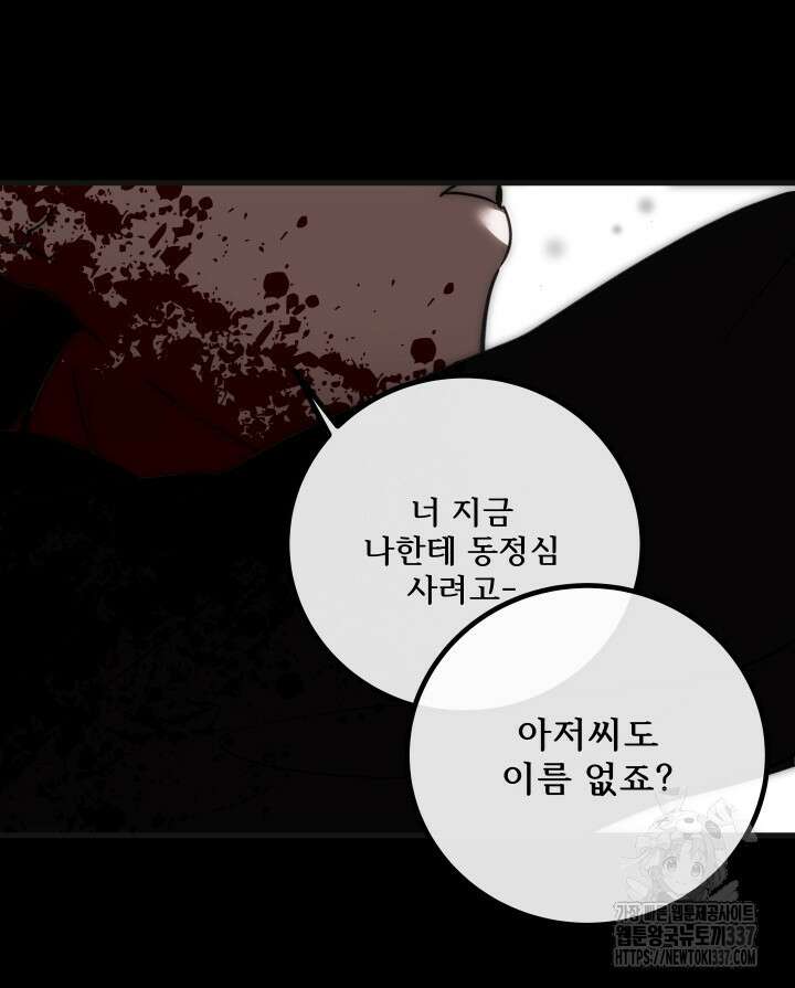 버그트레인 143화 216