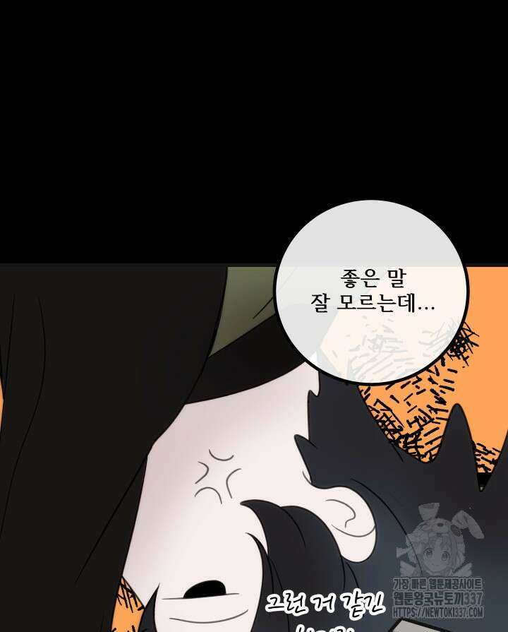 버그트레인 143화 219