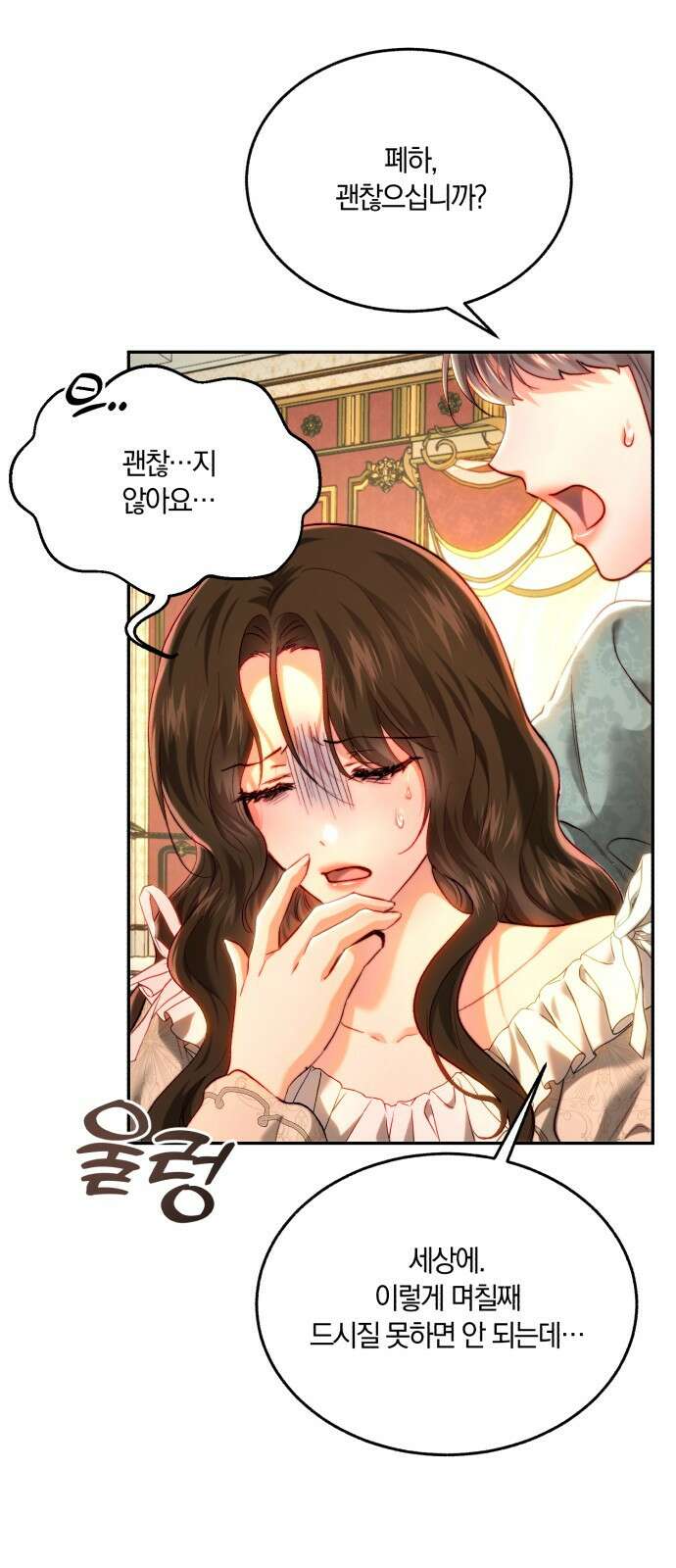 로잘린 보가트 외전 8화 3