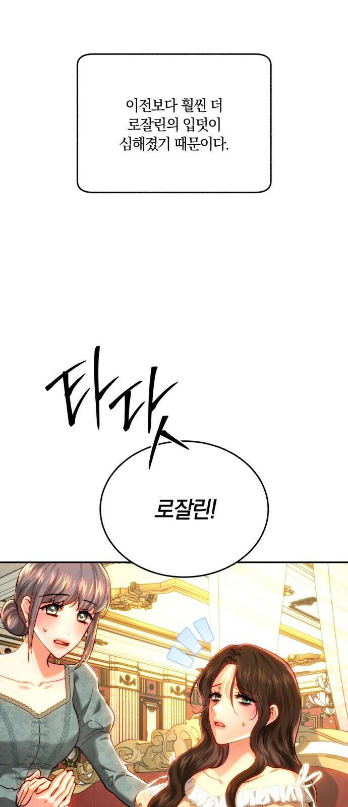 로잘린 보가트 외전 8화 4
