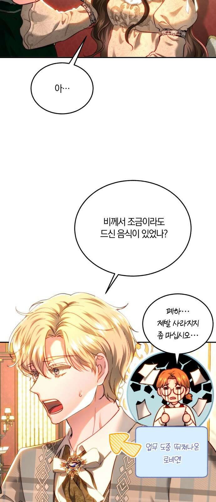 로잘린 보가트 외전 8화 5