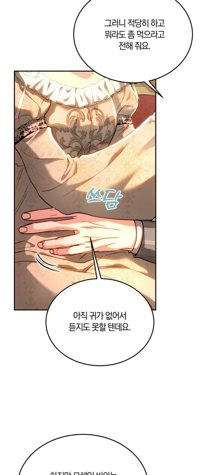 로잘린 보가트 외전 8화 9