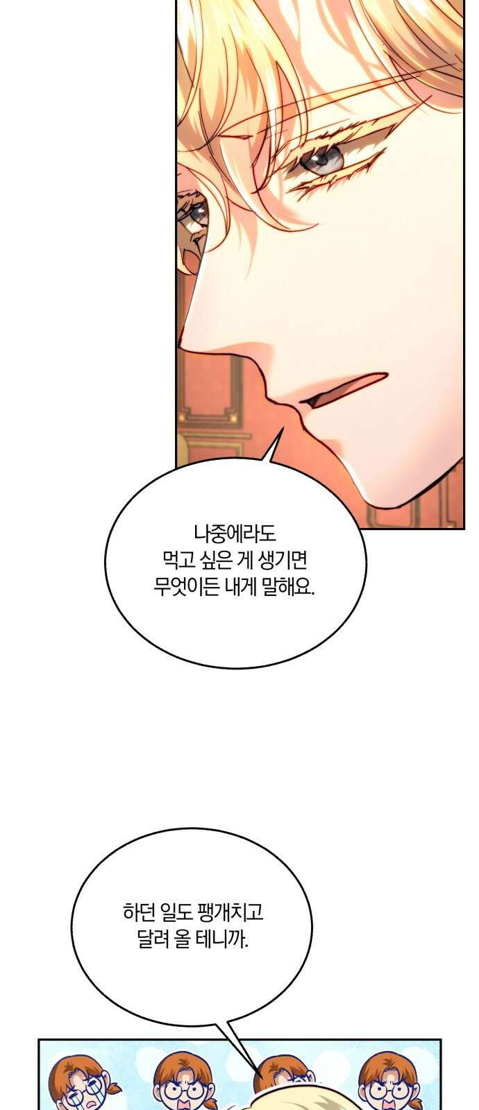 로잘린 보가트 외전 8화 12