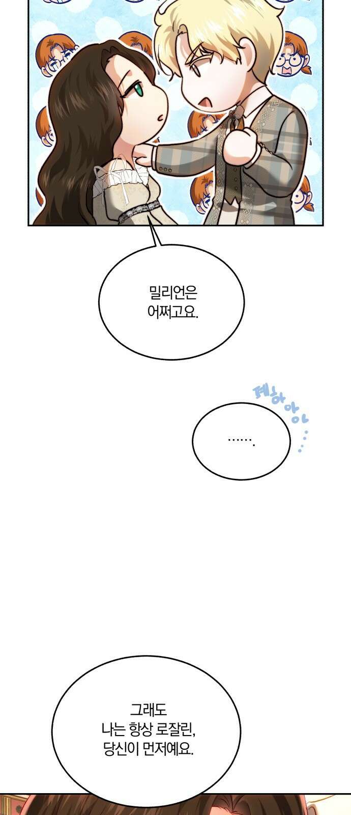 로잘린 보가트 외전 8화 13