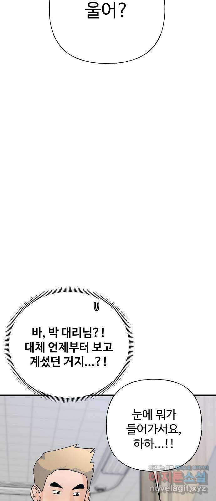 랜덤타겟 60화 4