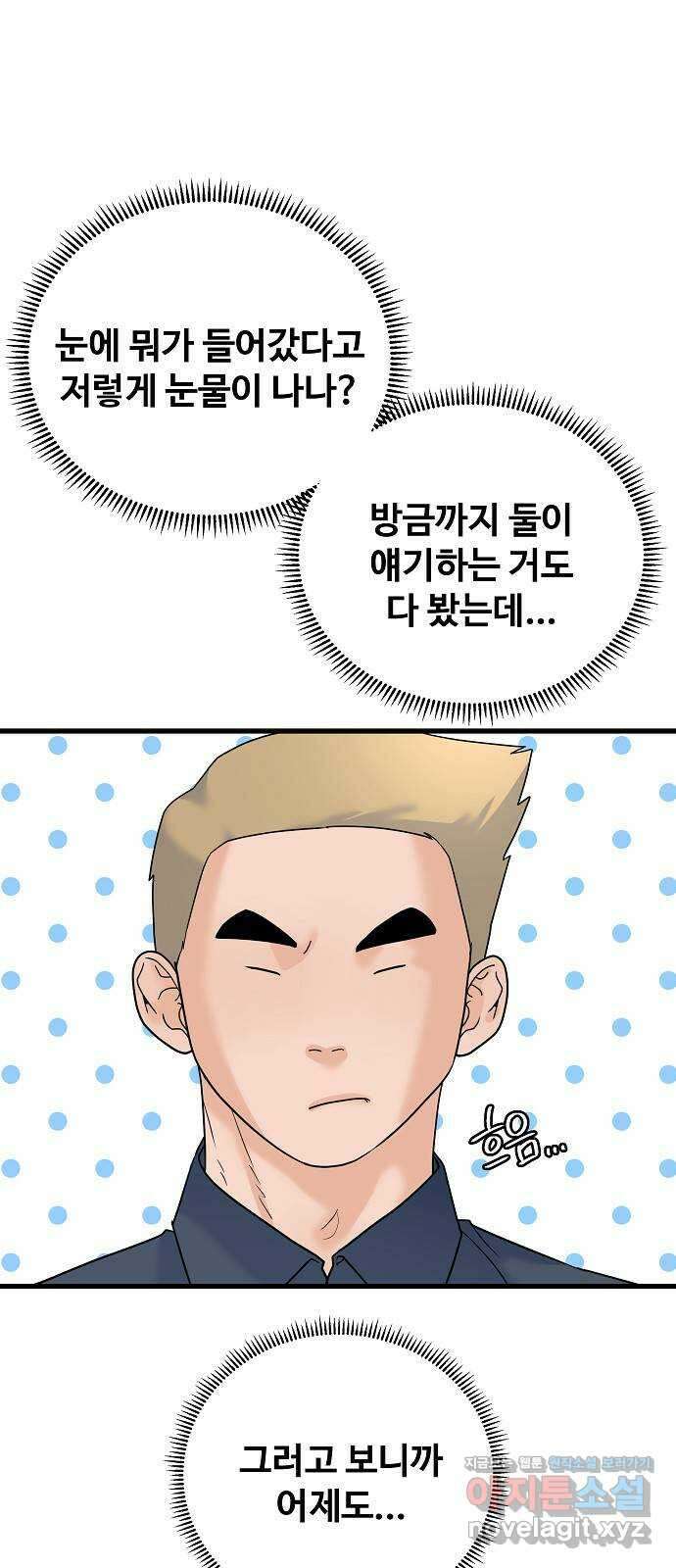 랜덤타겟 60화 6
