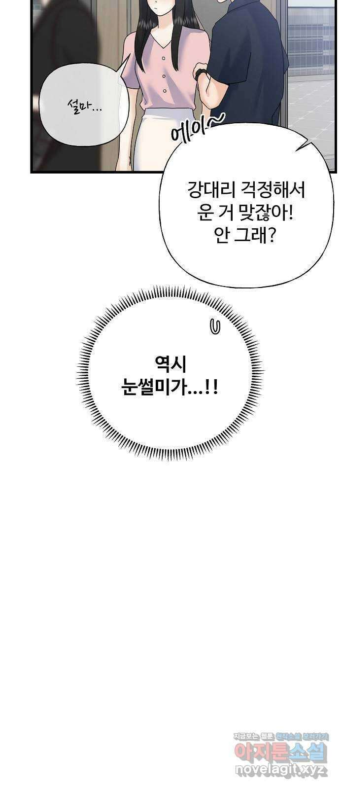 랜덤타겟 60화 12