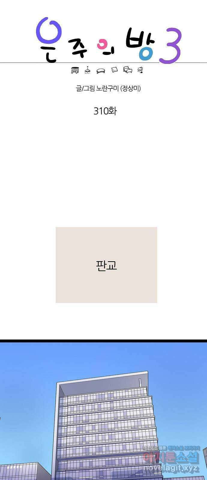 은주의 방 3부310화 1