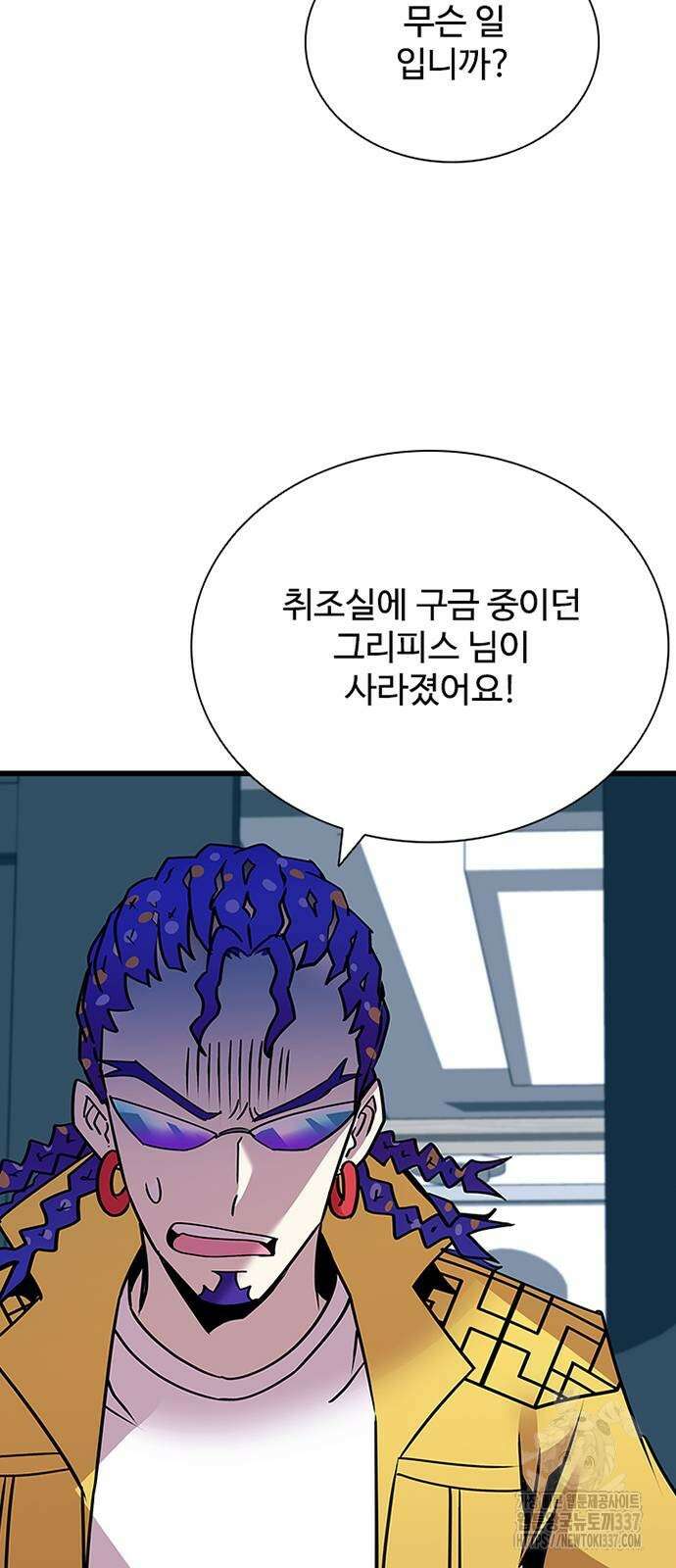 빌런투킬 150화 5