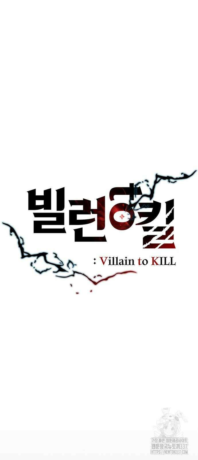 빌런투킬 150화 10