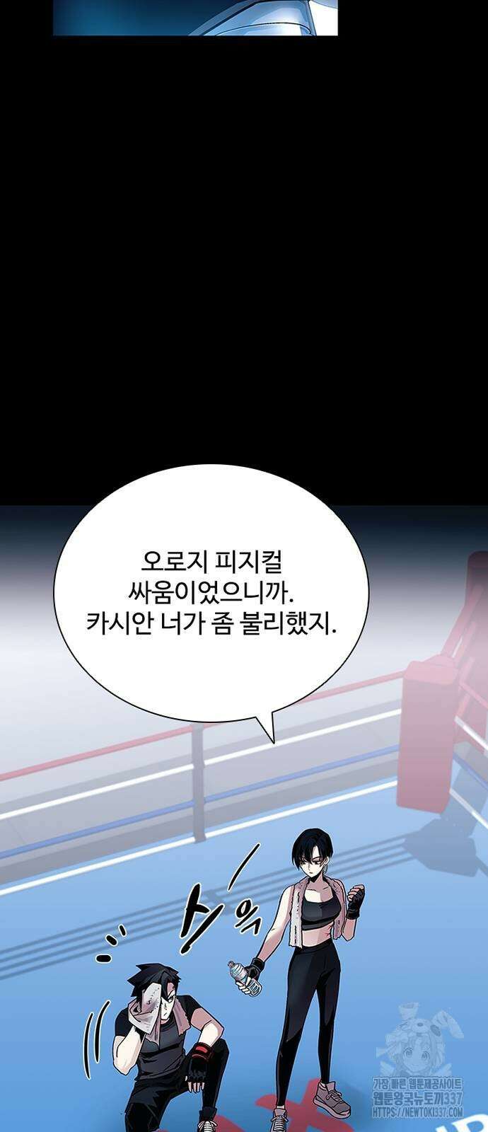 빌런투킬 150화 21