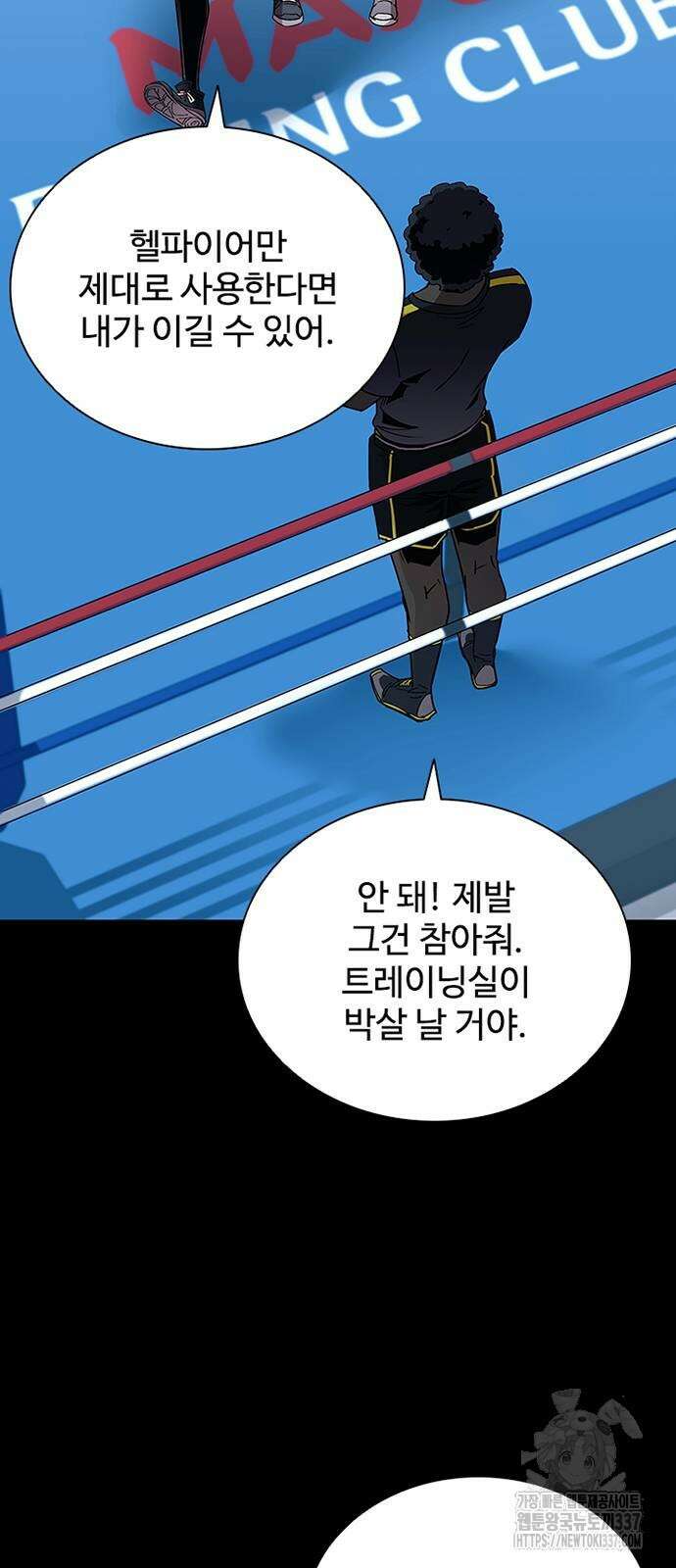 빌런투킬 150화 22