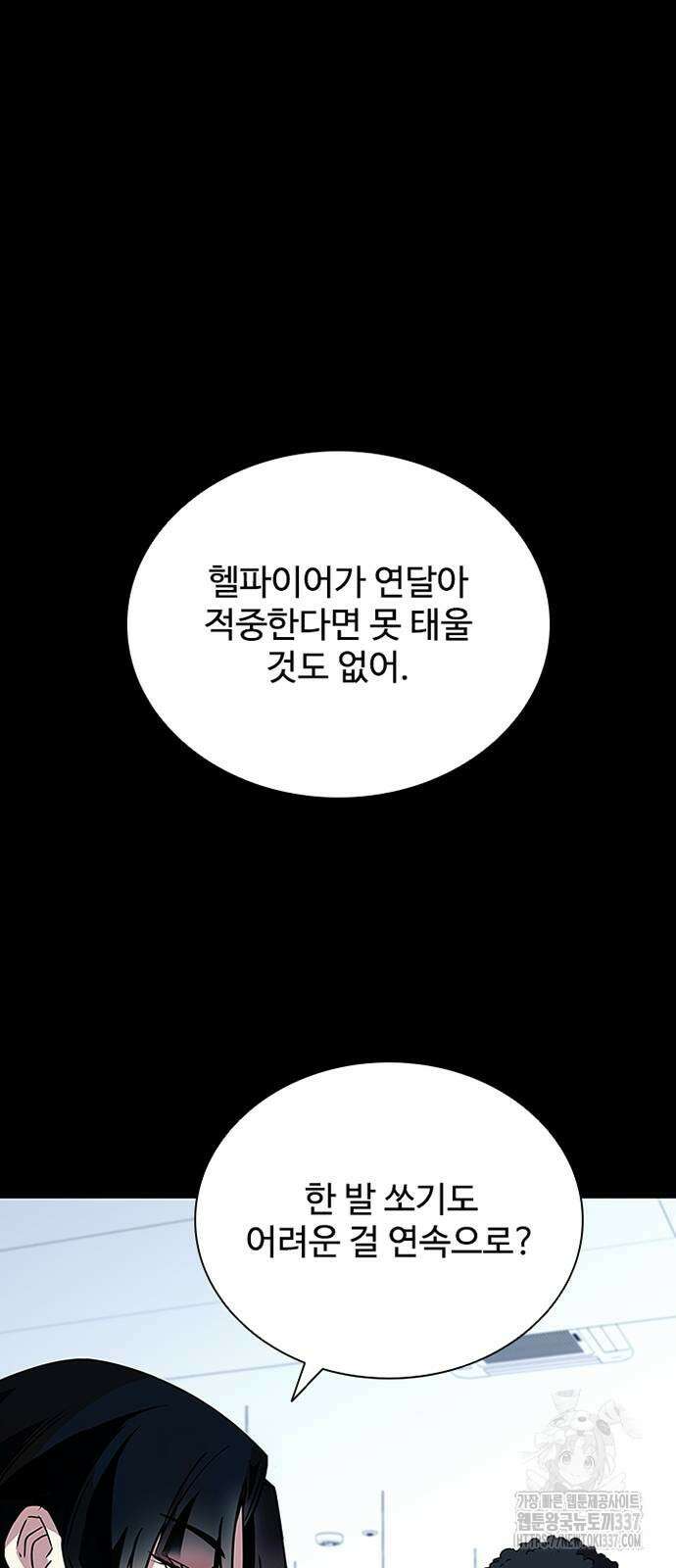 빌런투킬 150화 24