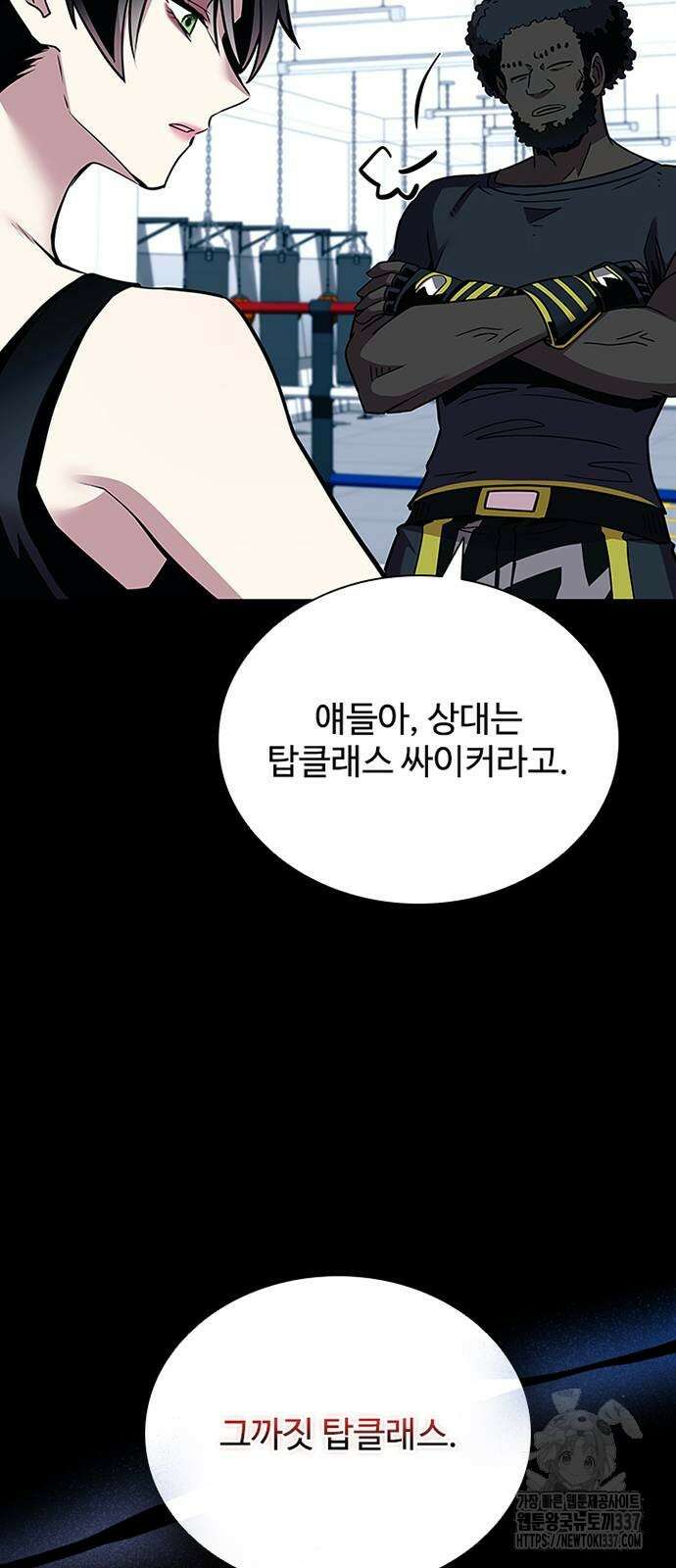 빌런투킬 150화 25