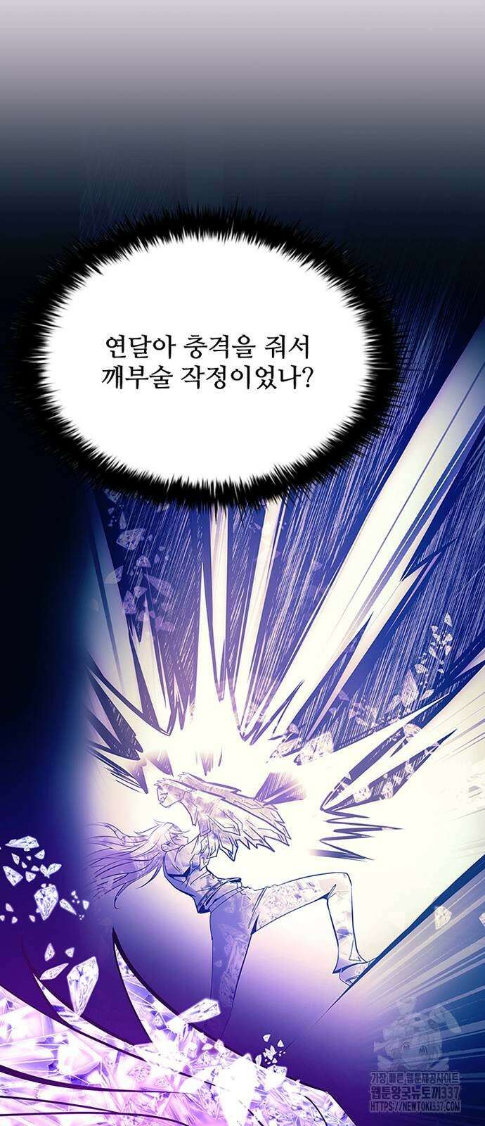 빌런투킬 150화 59