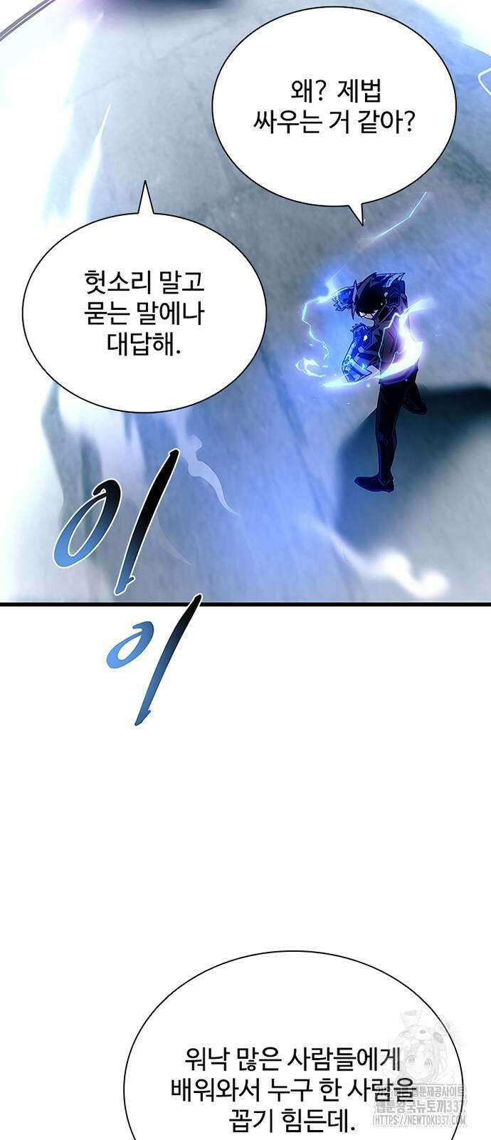 빌런투킬 150화 76