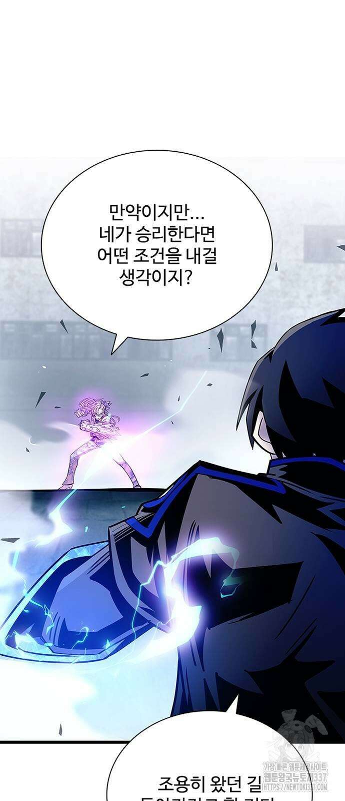 빌런투킬 150화 79