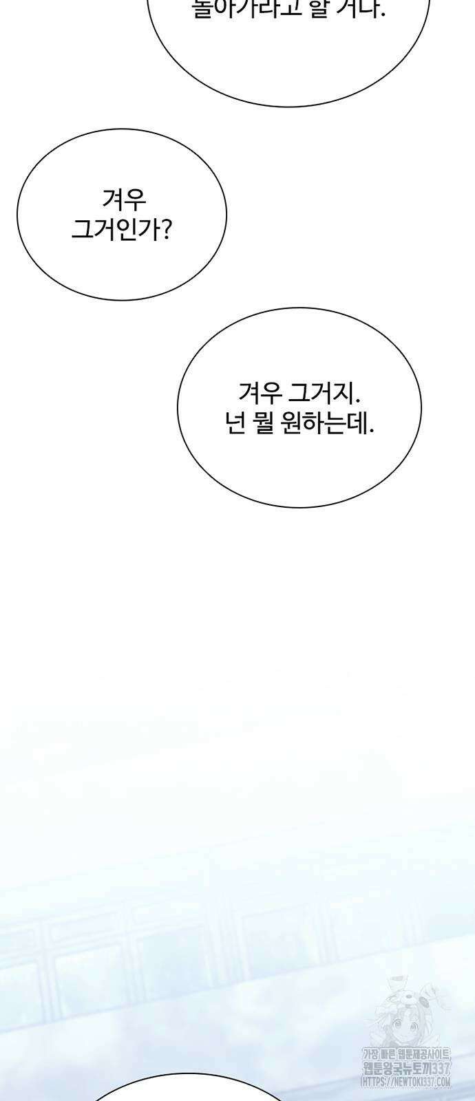 빌런투킬 150화 80