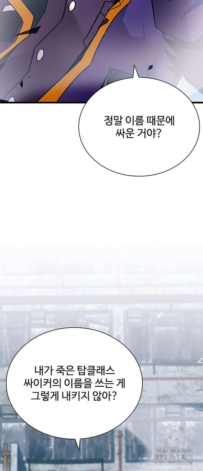 빌런투킬 150화 82