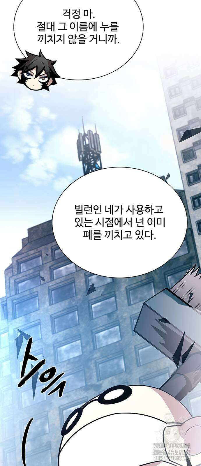 빌런투킬 150화 84