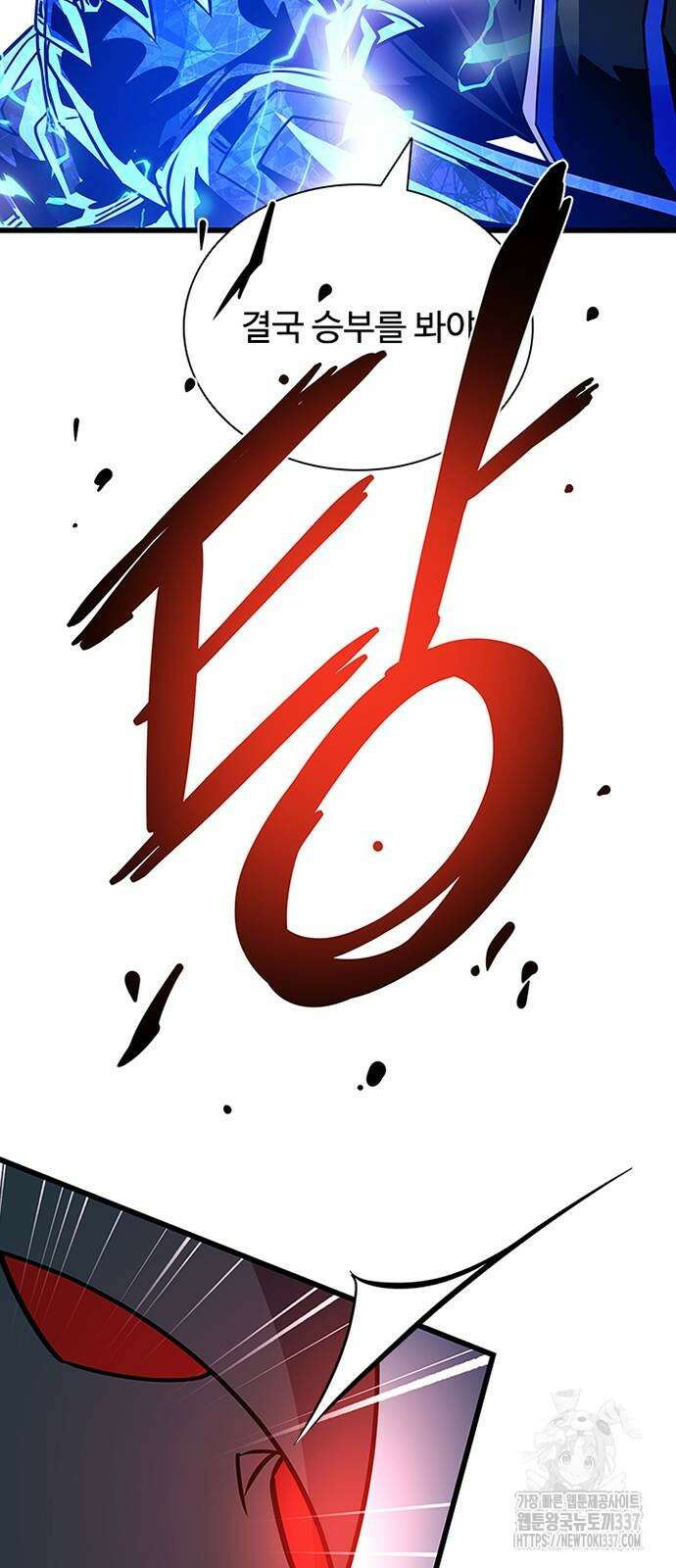 빌런투킬 150화 86
