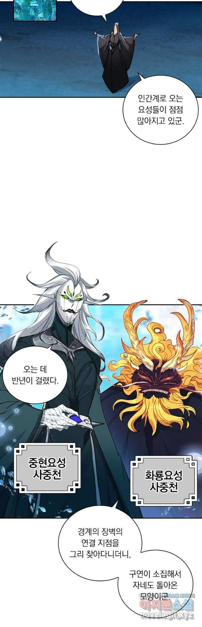 월검신마 162화 2