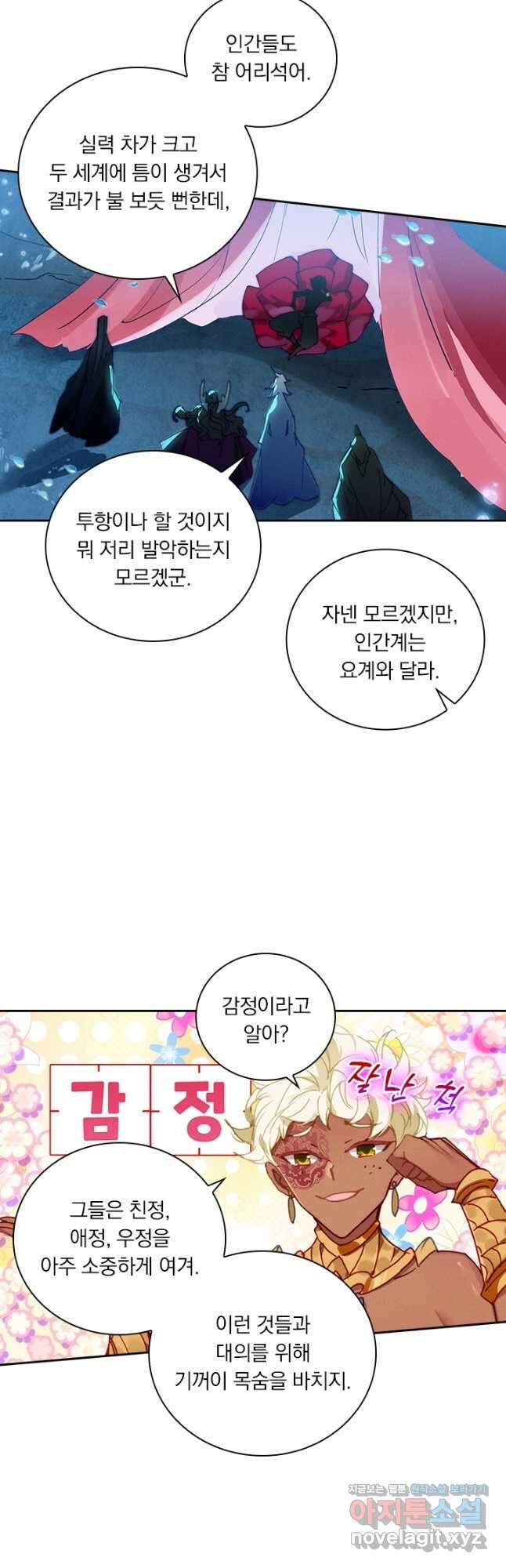 월검신마 162화 4