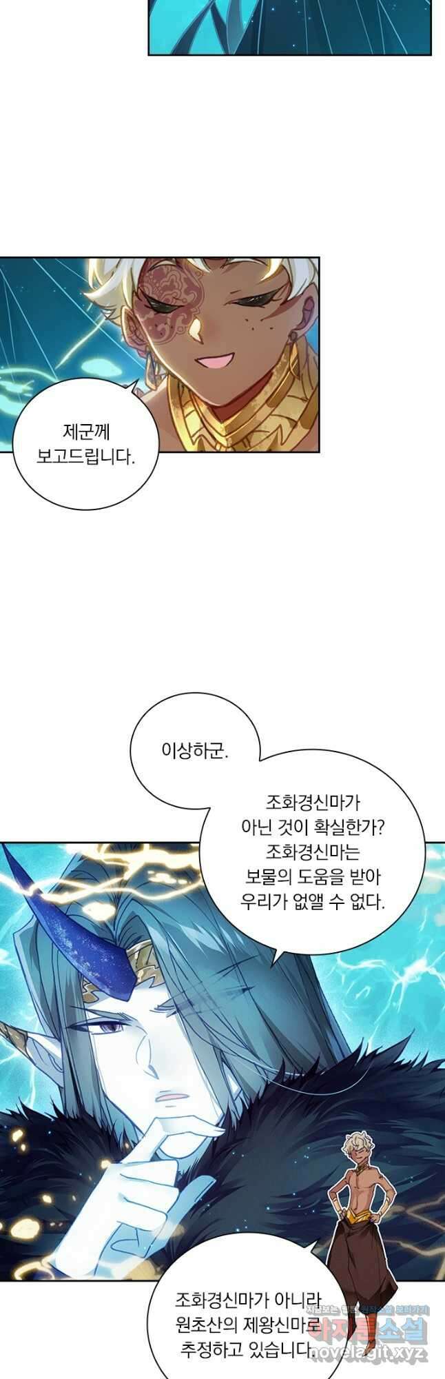 월검신마 162화 7