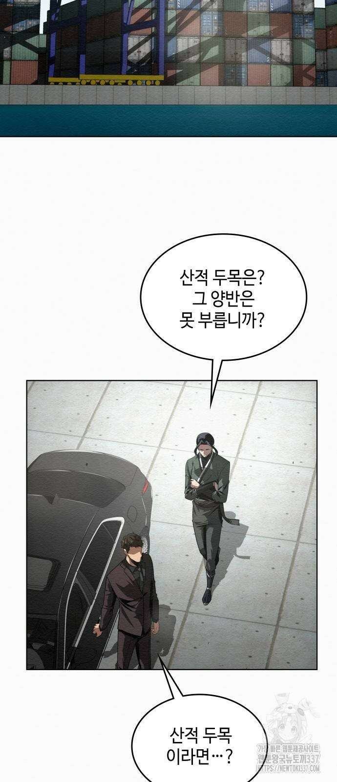 21세기 반로환동전 36화 8