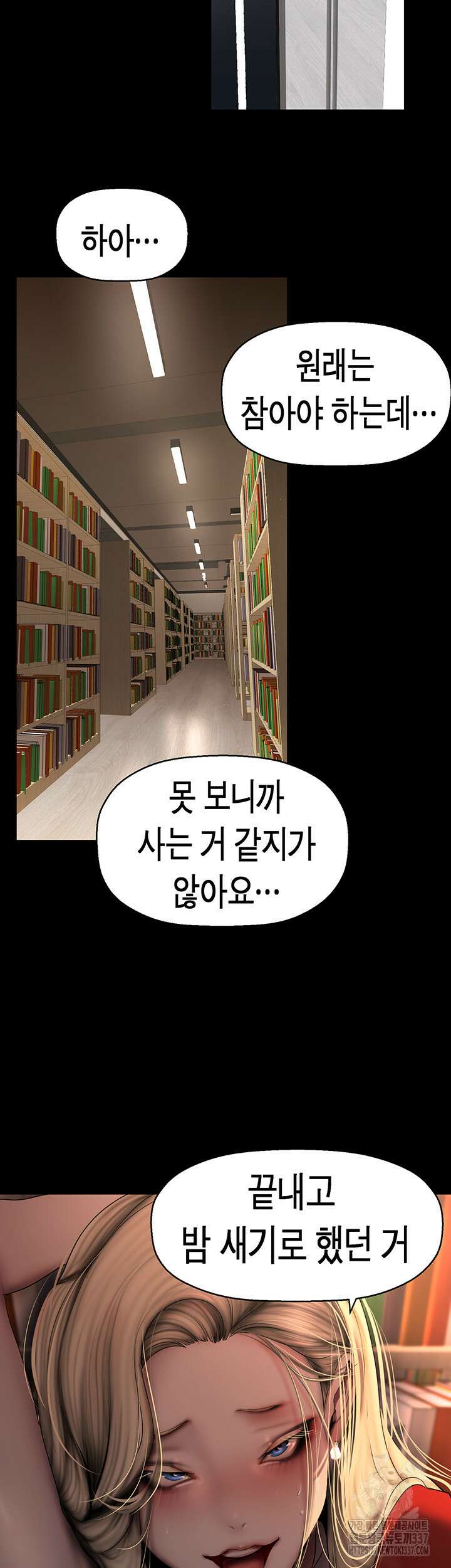 멋진 신세계 237화 2
