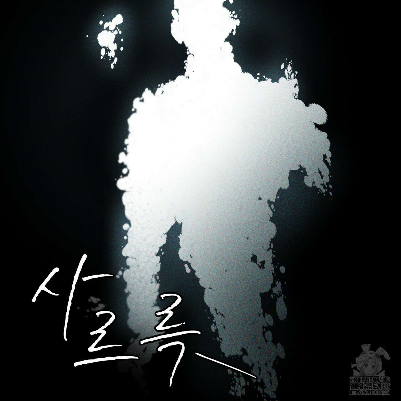코드네임 아나스타샤 45화 14