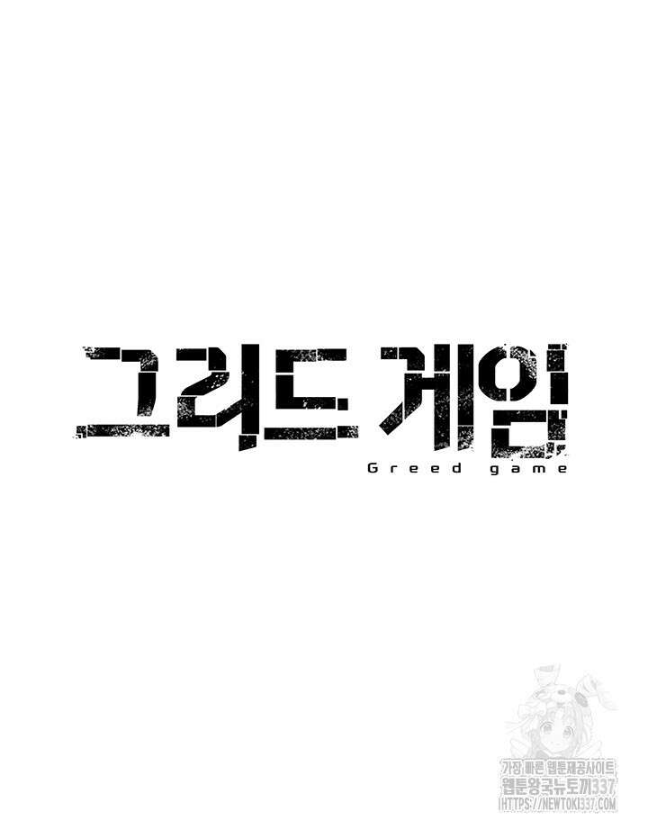 그리드 게임 25화 5