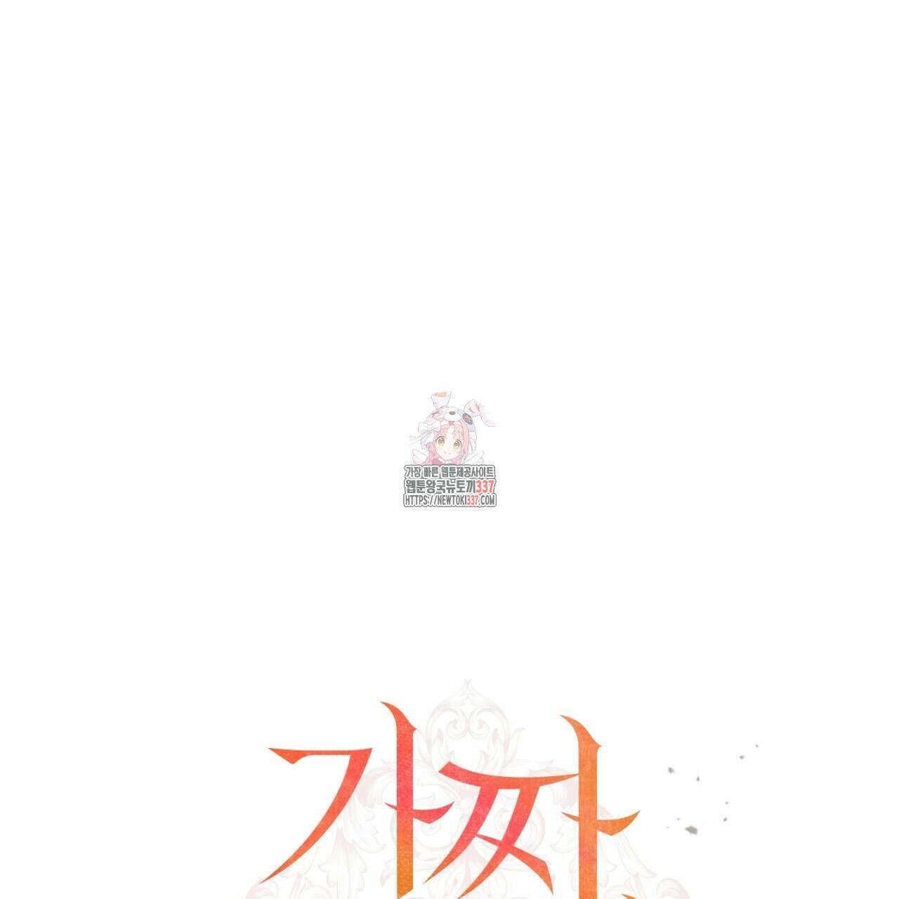 가짜 여동생을 원하면 59화 1