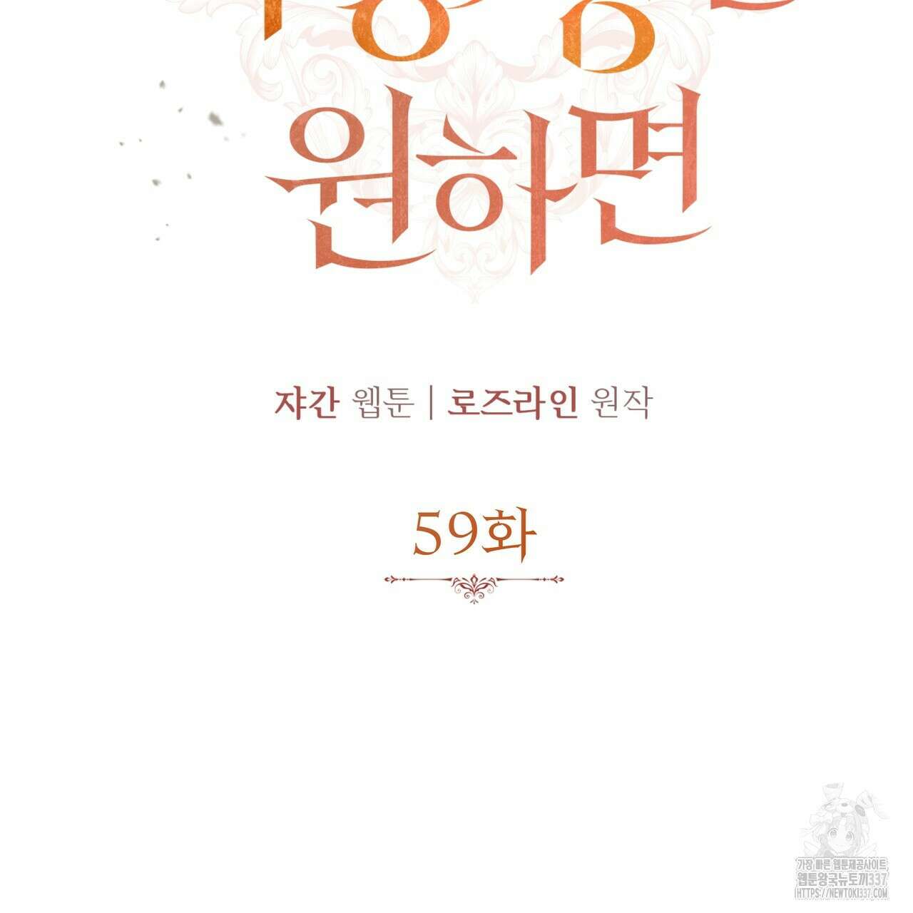 가짜 여동생을 원하면 59화 3