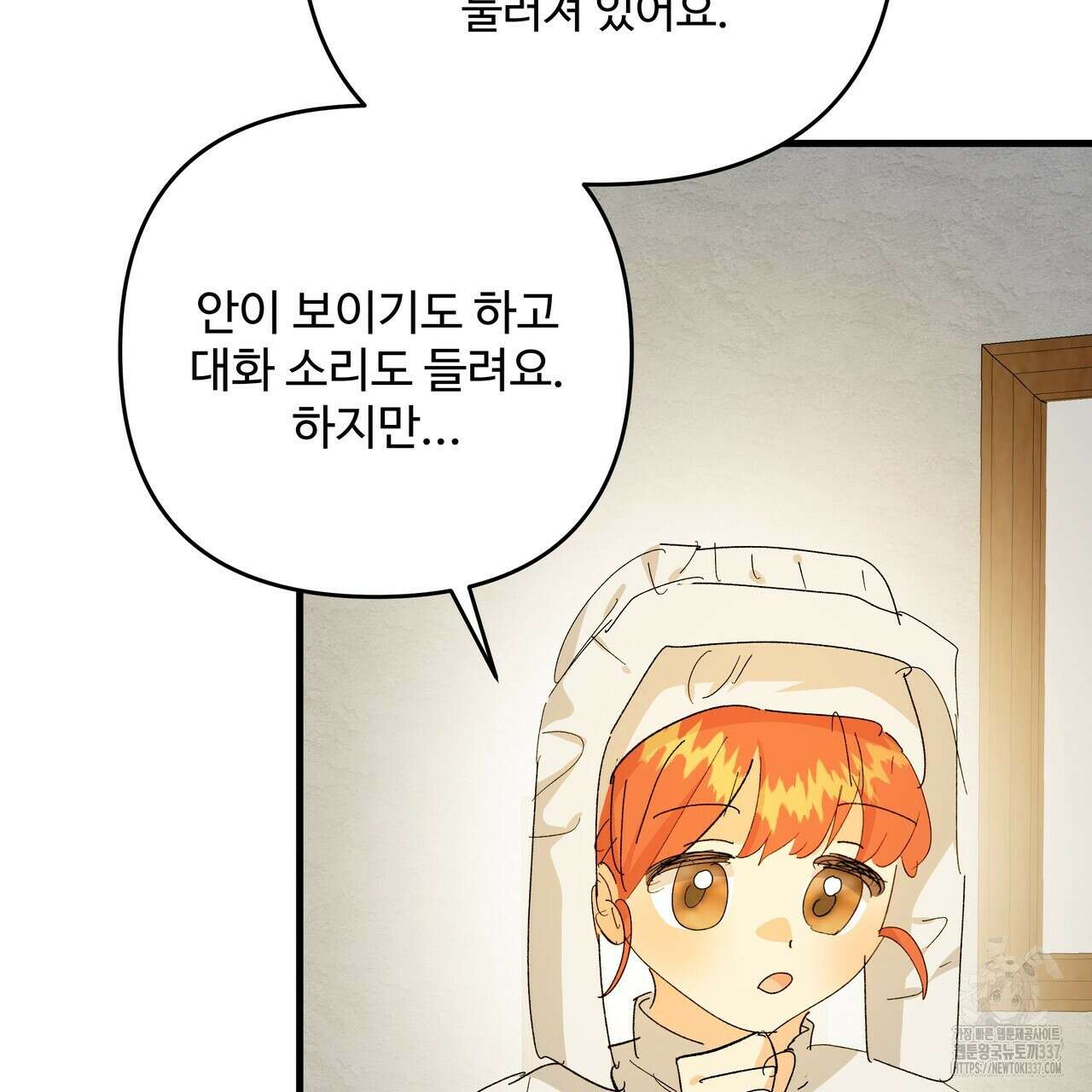 가짜 여동생을 원하면 59화 9