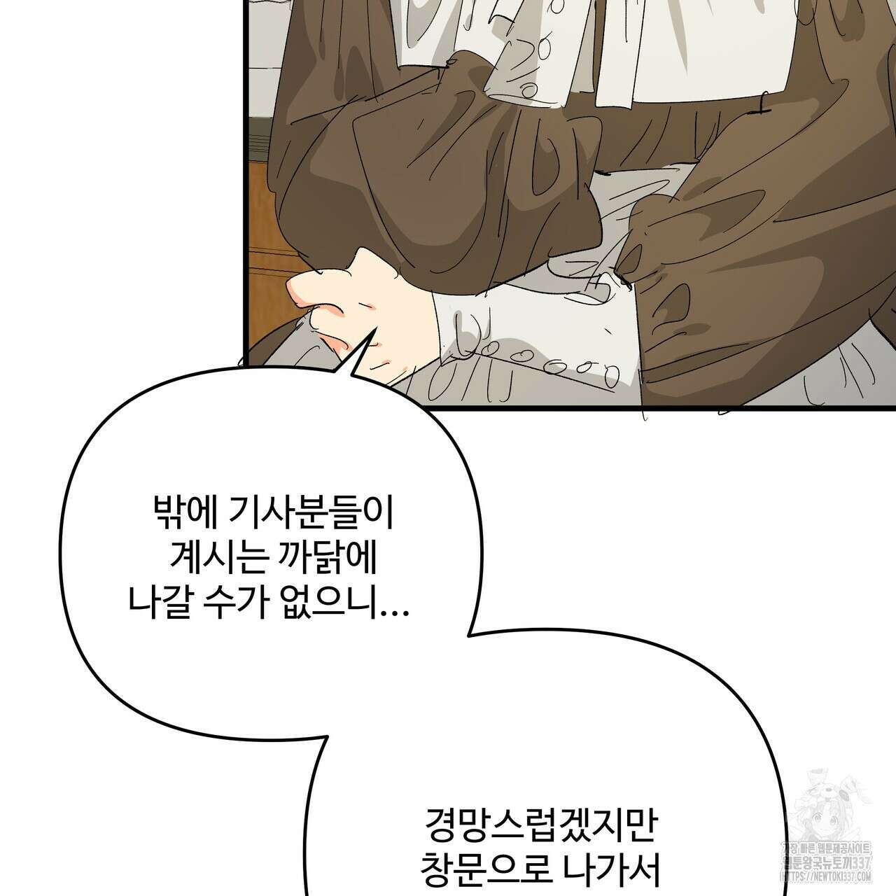 가짜 여동생을 원하면 59화 11