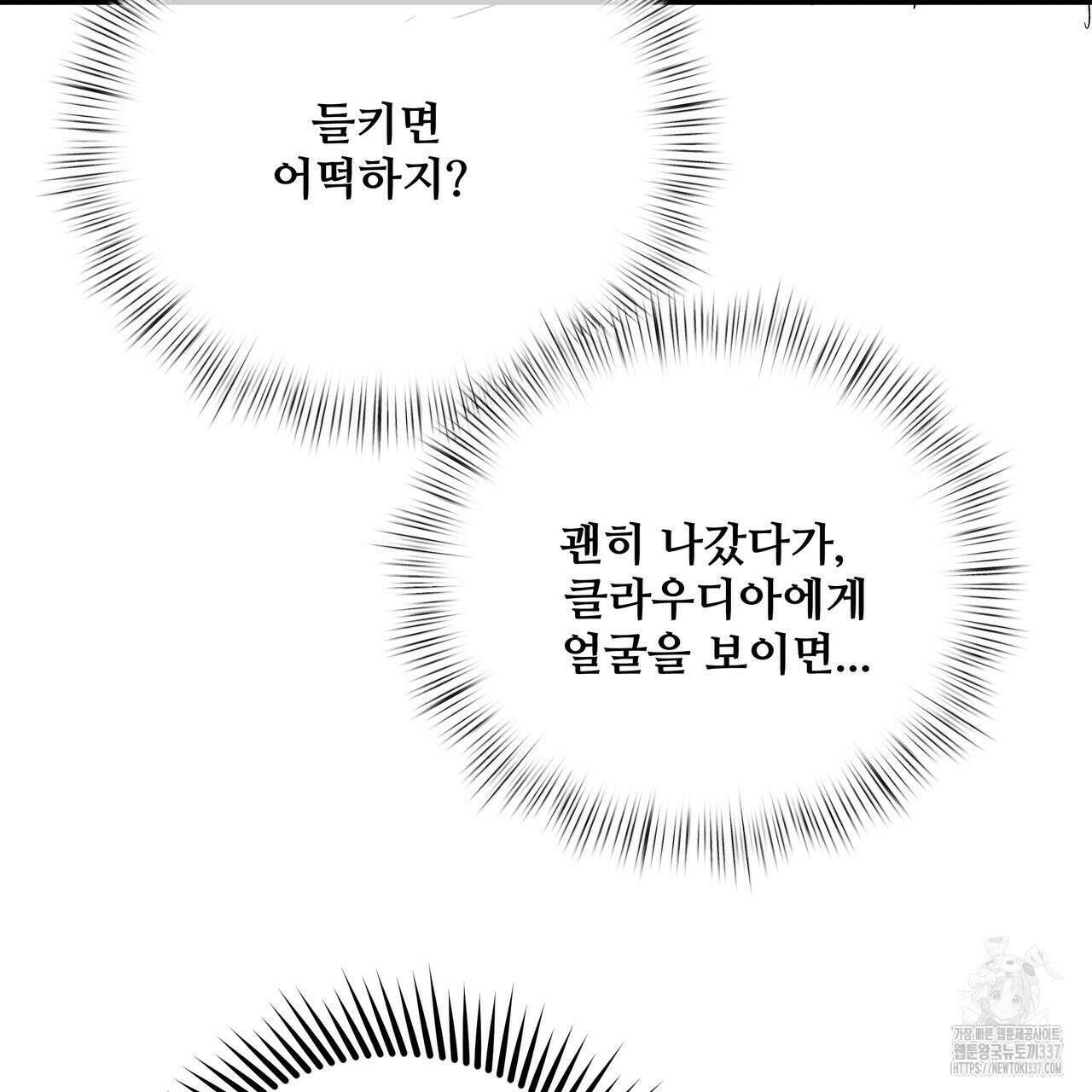 가짜 여동생을 원하면 59화 19