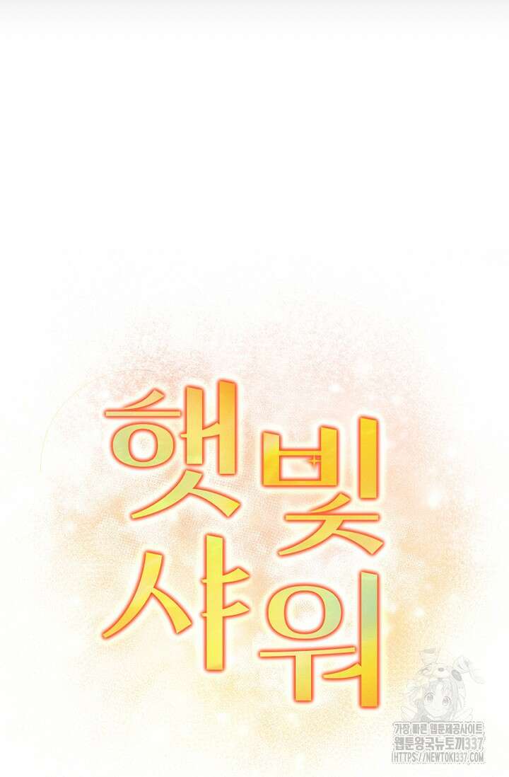 햇빛 샤워 49화 6
