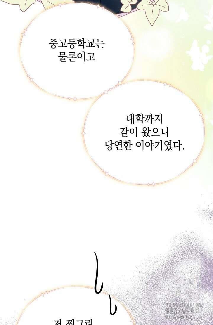 햇빛 샤워 49화 15