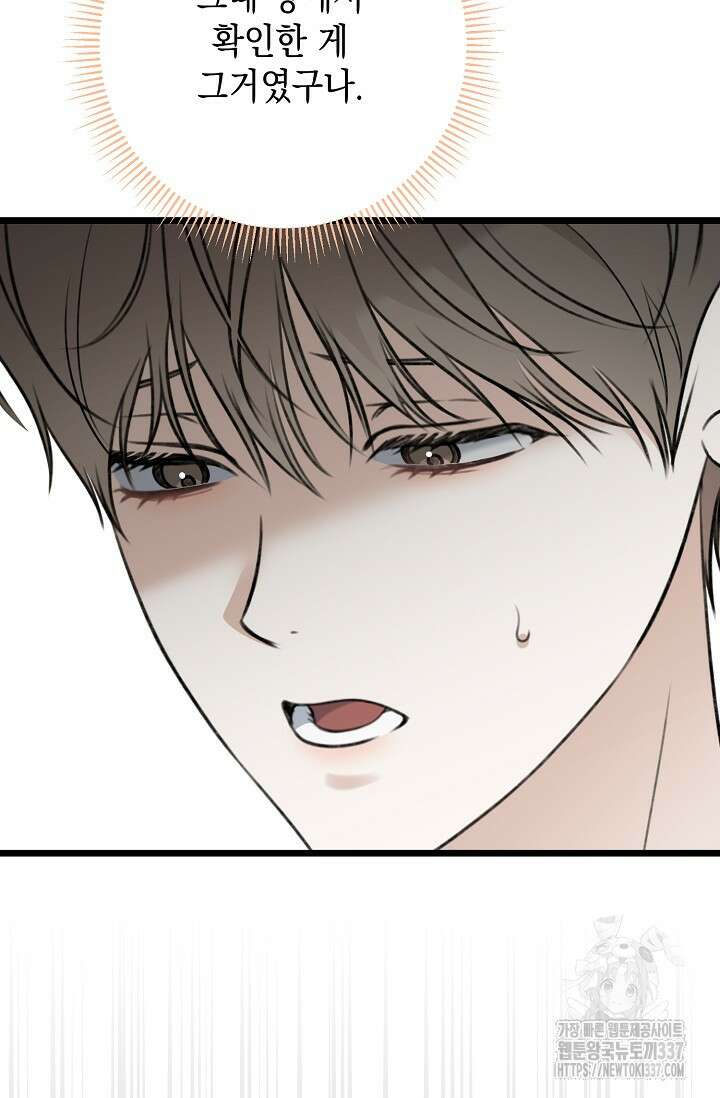 햇빛 샤워 49화 51
