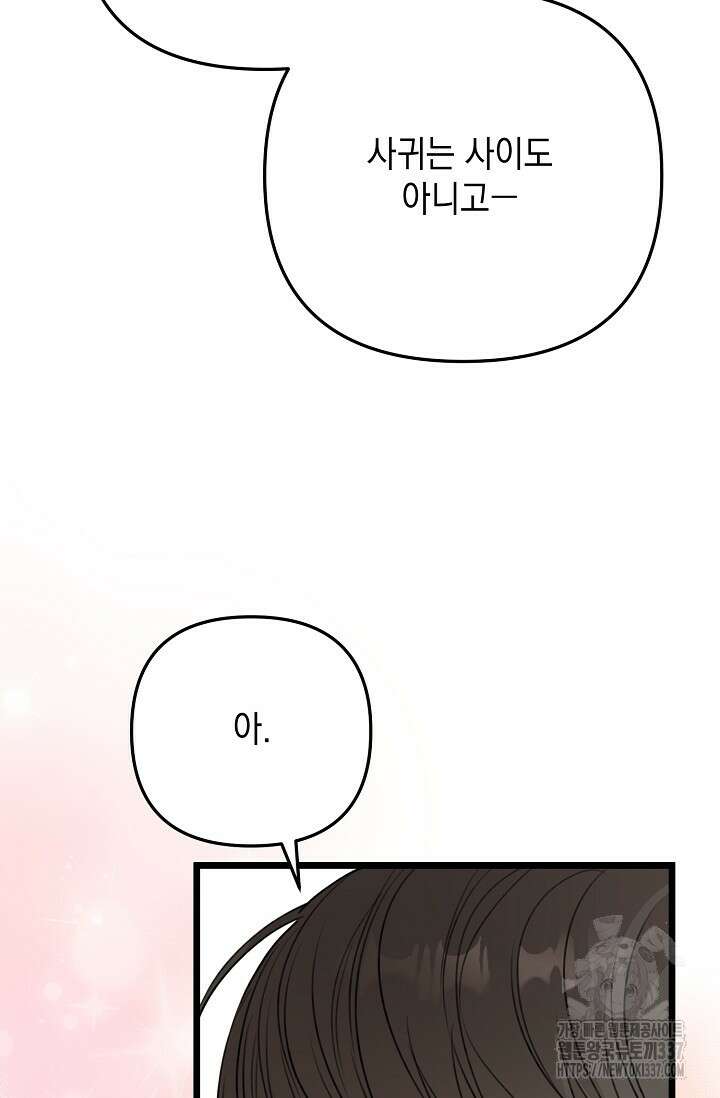 햇빛 샤워 49화 62
