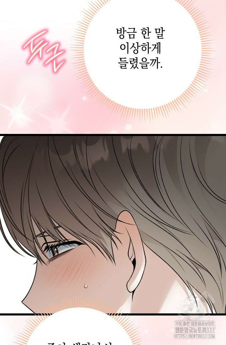 햇빛 샤워 49화 64